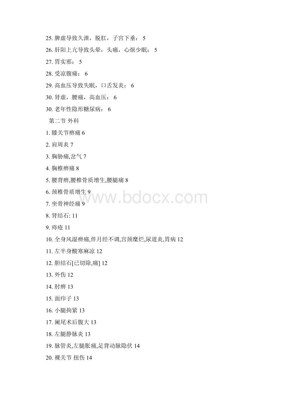 象数疗法口诀集Word文档下载推荐.docx_第2页