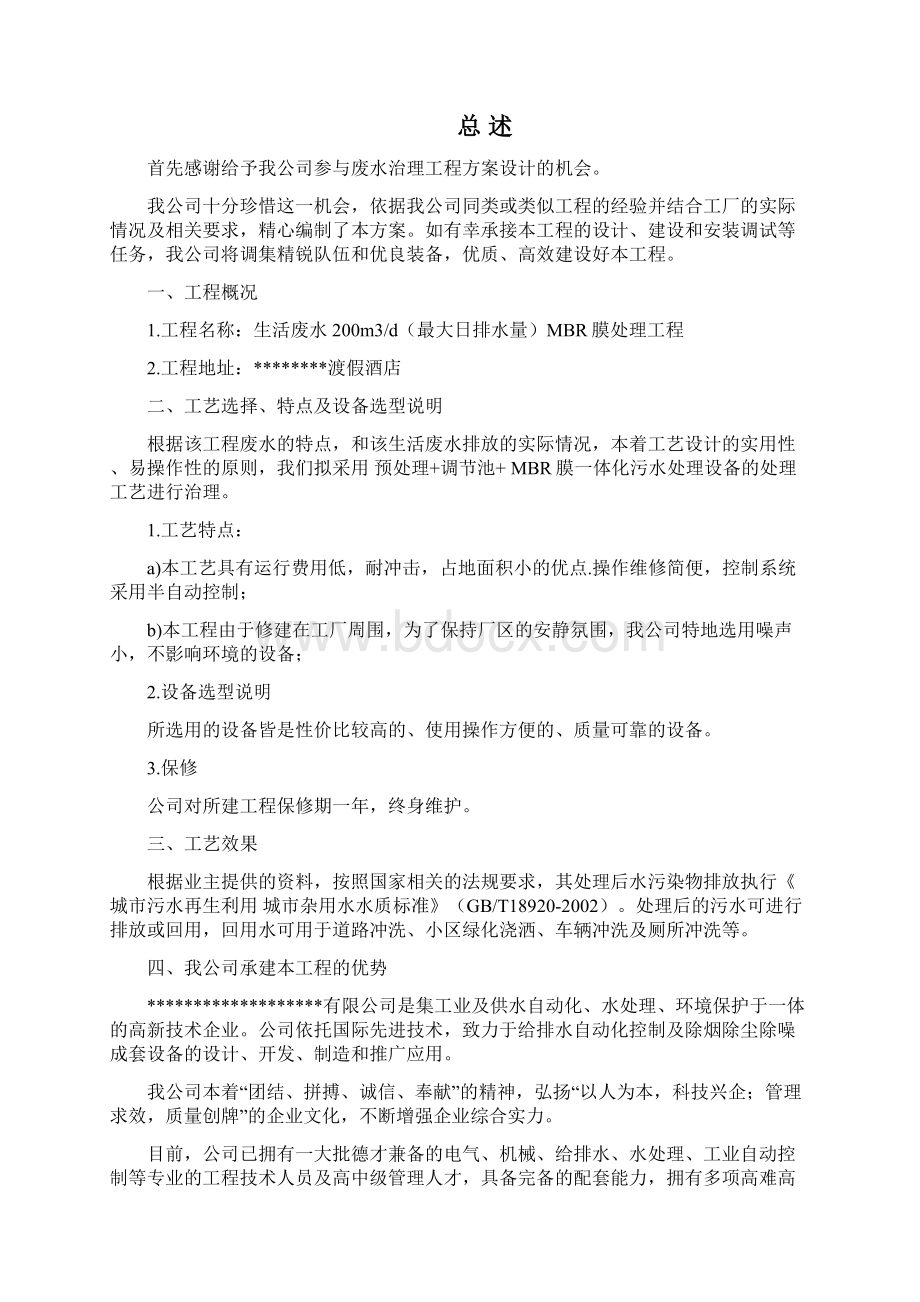 MBR膜方案设计及计算方案Word格式文档下载.docx_第2页