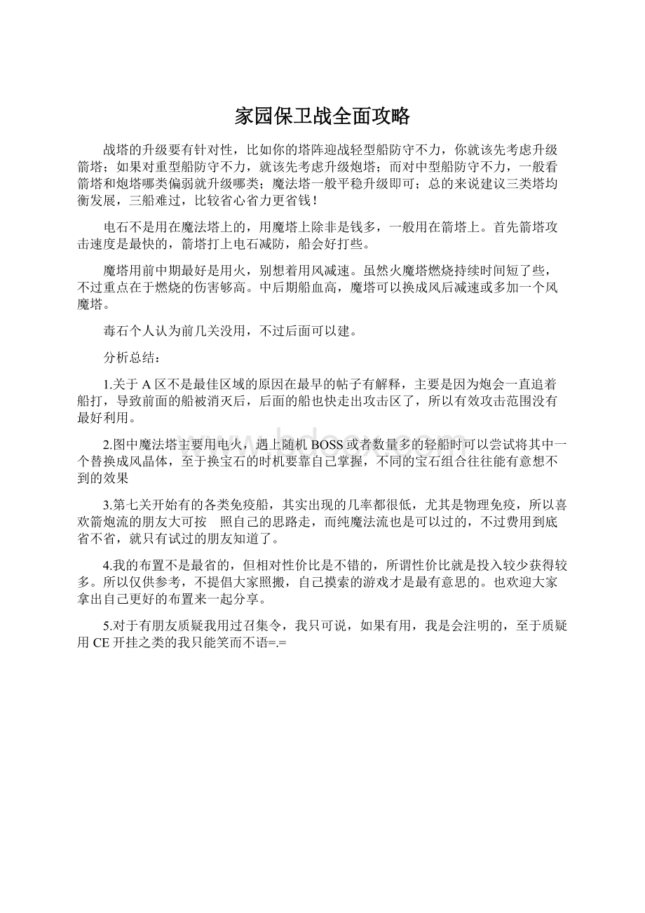 家园保卫战全面攻略.docx