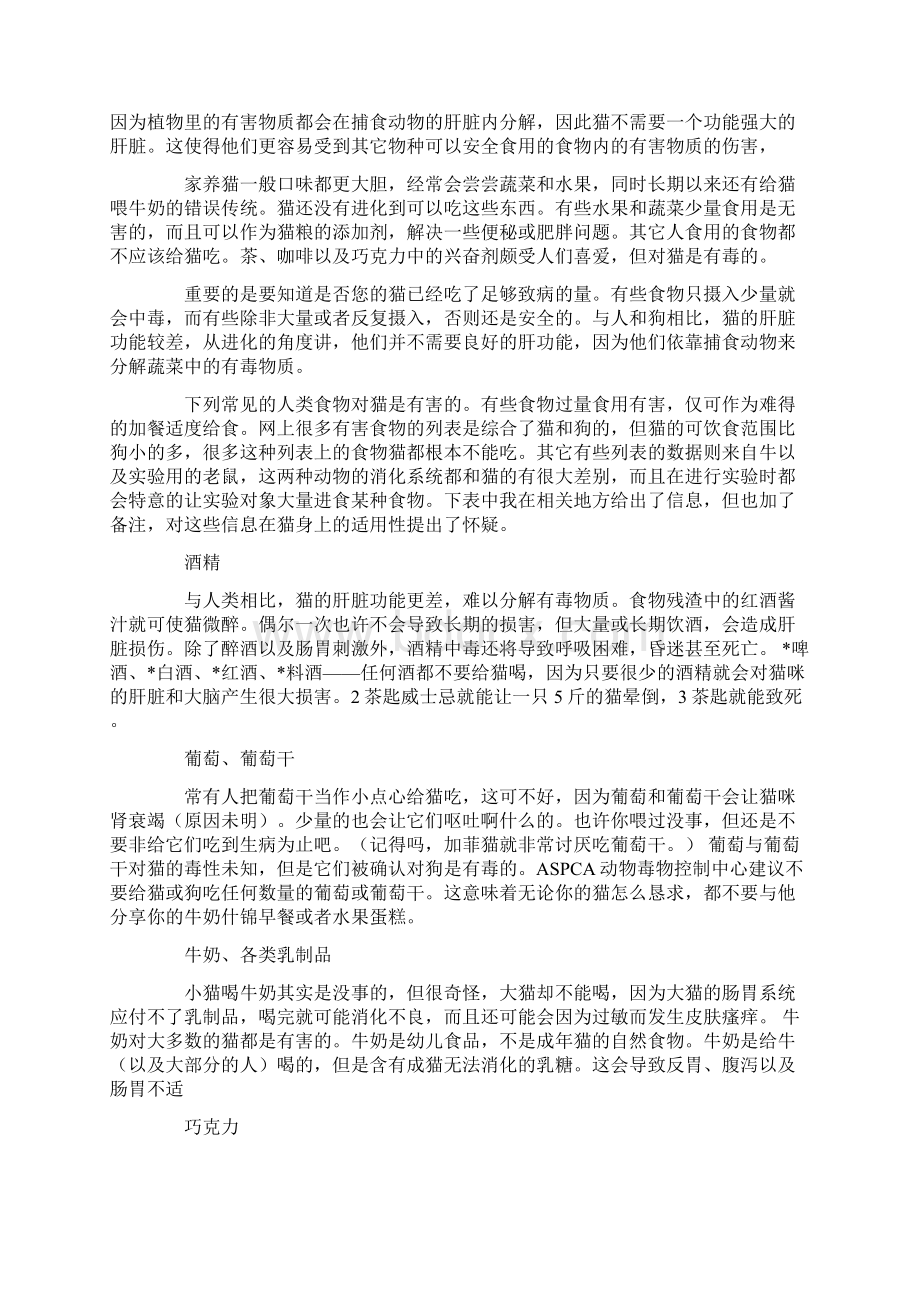 两个月的小猫怎么补充营养.docx_第3页