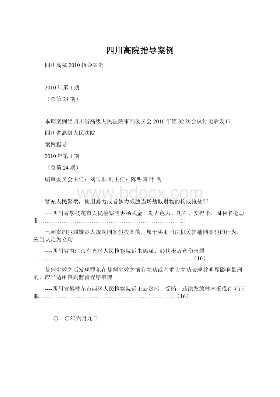 四川高院指导案例Word文件下载.docx