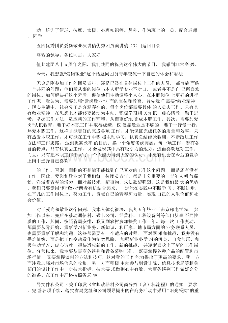 优秀团员演讲稿4篇Word文档下载推荐.docx_第3页