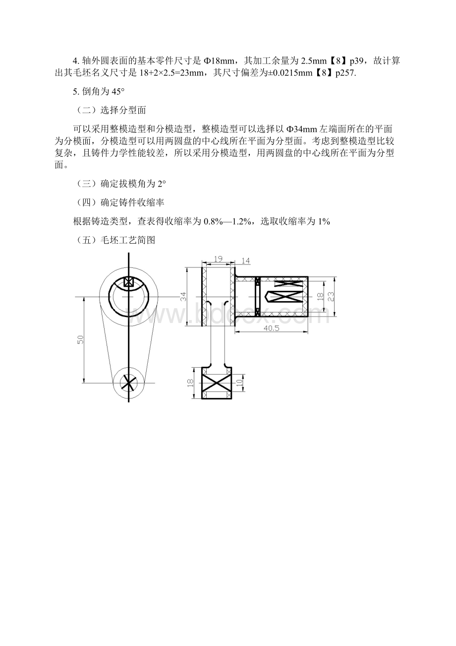 拖拉机副变速摇臂机械加工工艺.docx_第3页