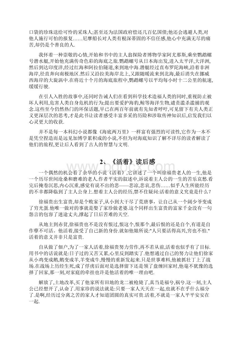 读书笔记30篇1500字.docx_第2页