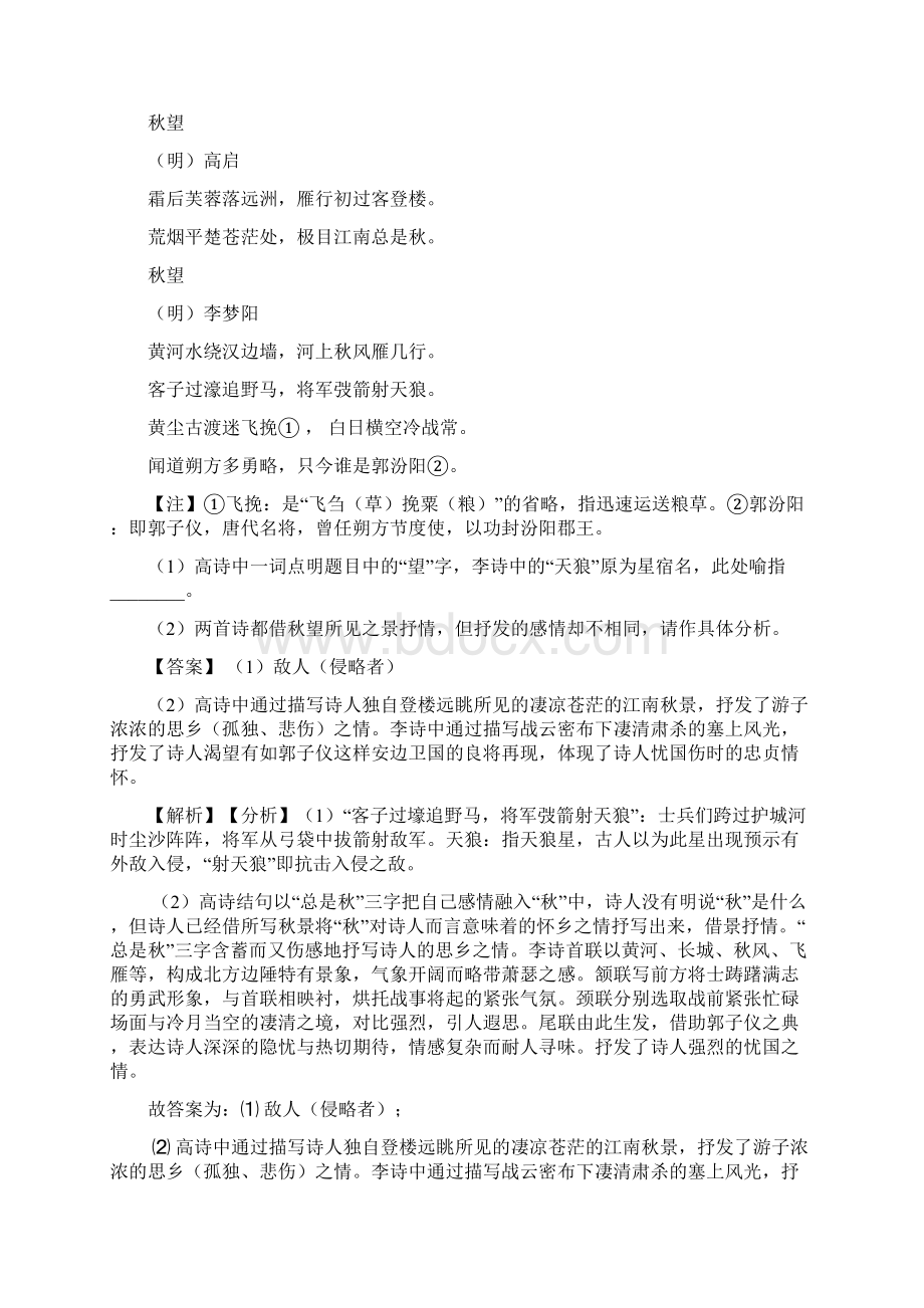 语文语文诗歌鉴赏+文言文阅读试题类型及其解题技巧及解析.docx_第3页