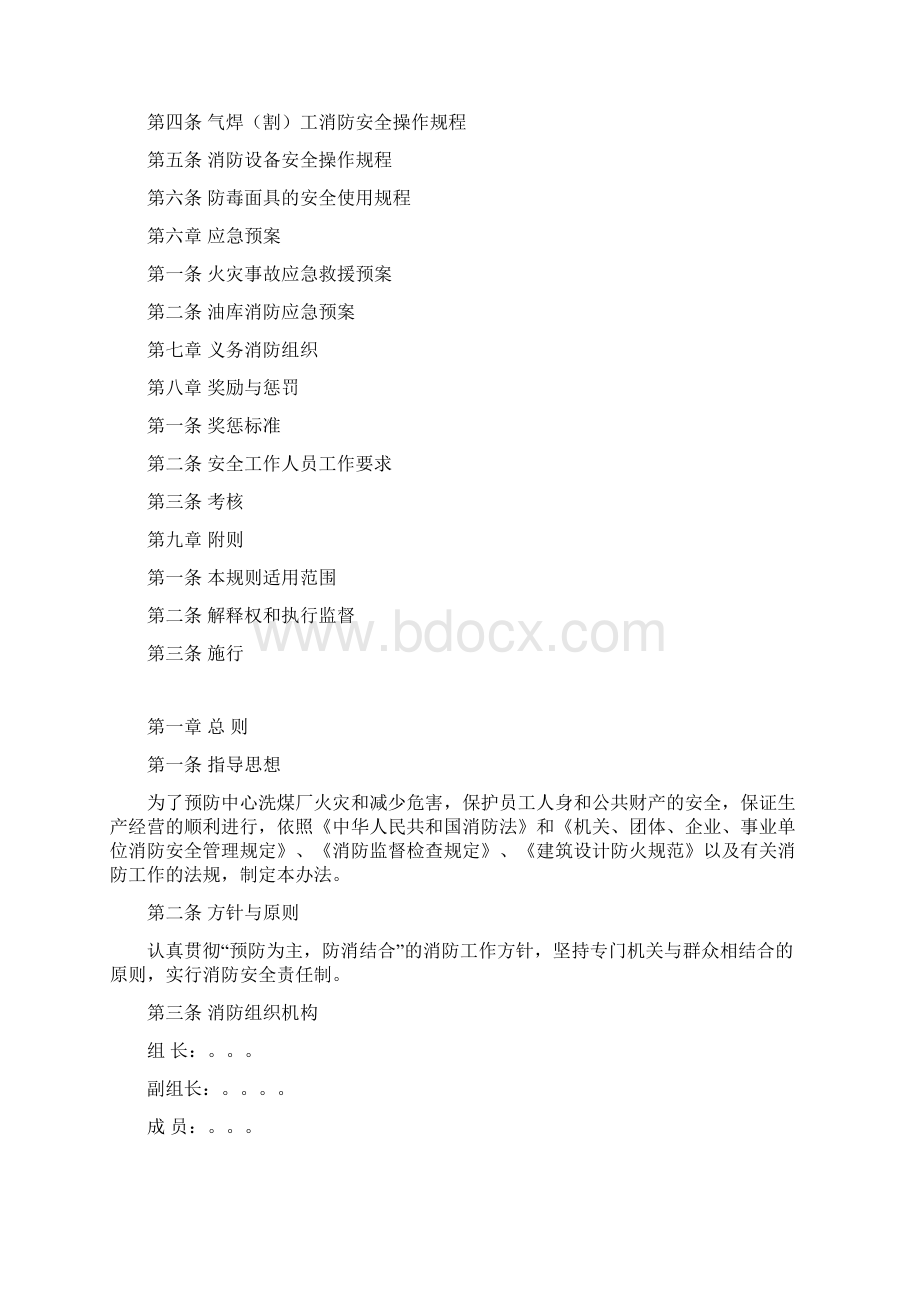 管理制度消防安全管理制度汇编 精品.docx_第3页