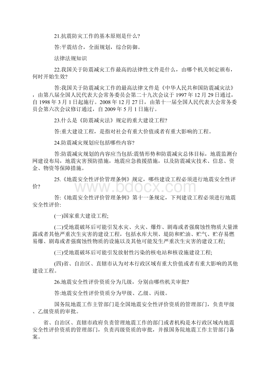 防震减灾知识竞赛试题及答案.docx_第3页