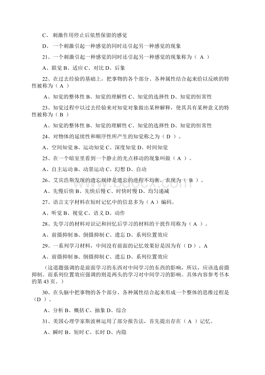 普通心理学综合试题1.docx_第3页