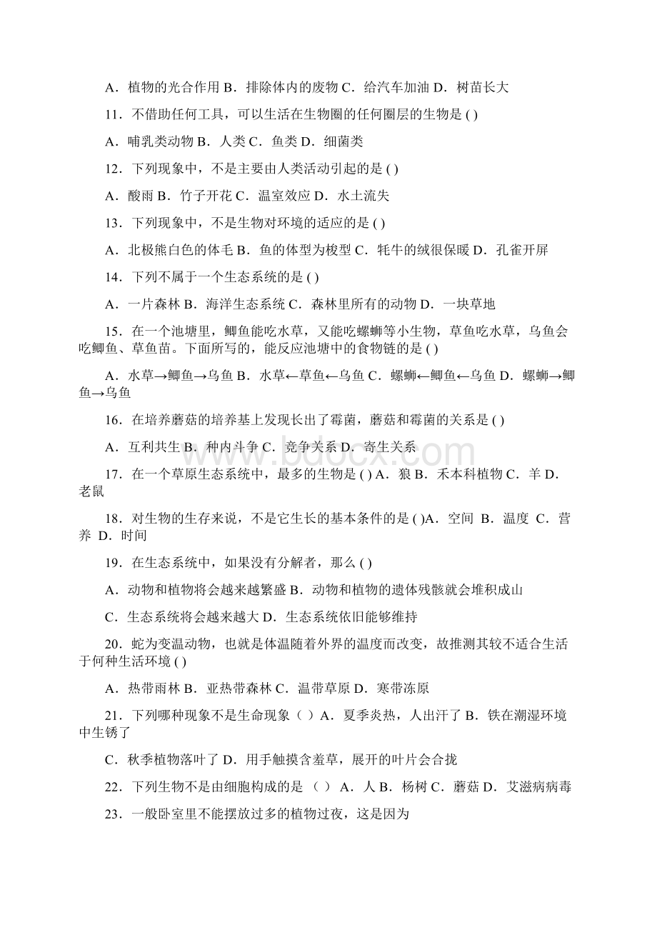 初中生物专题复习练习Word格式文档下载.docx_第2页