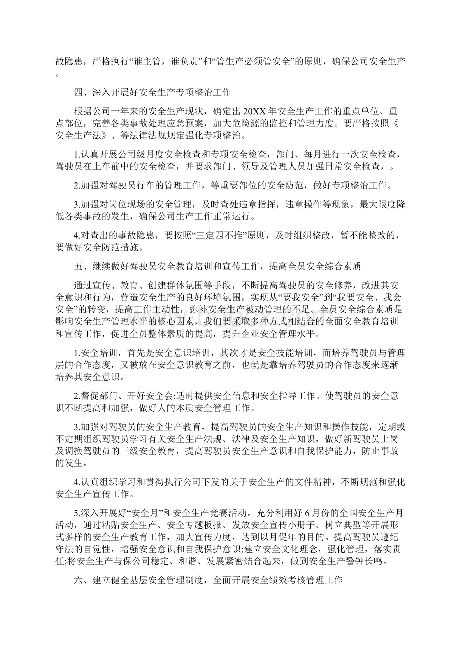 生产车间工作计划表Word文档下载推荐.docx_第3页