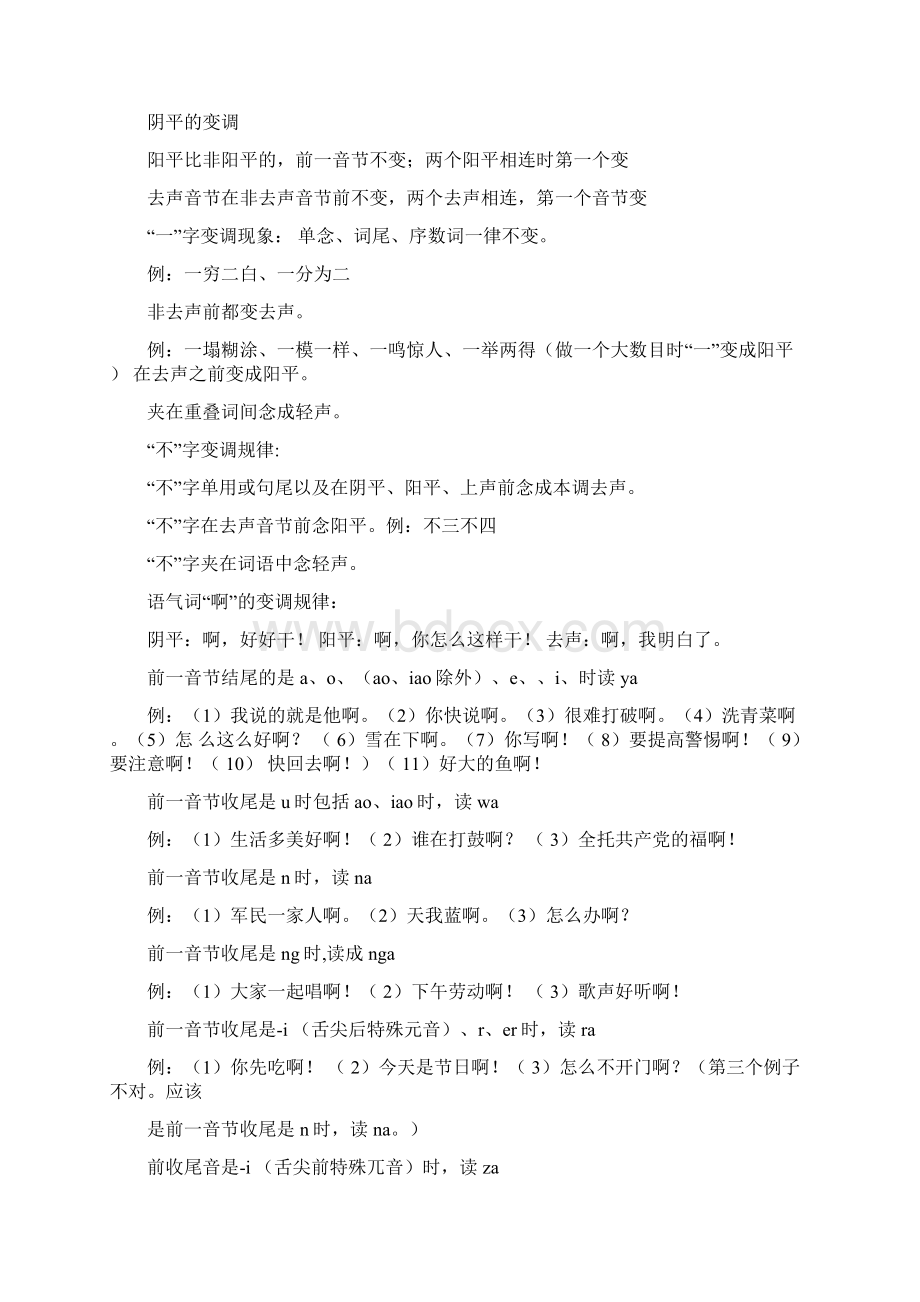 普通话变调大全Word文件下载.docx_第2页