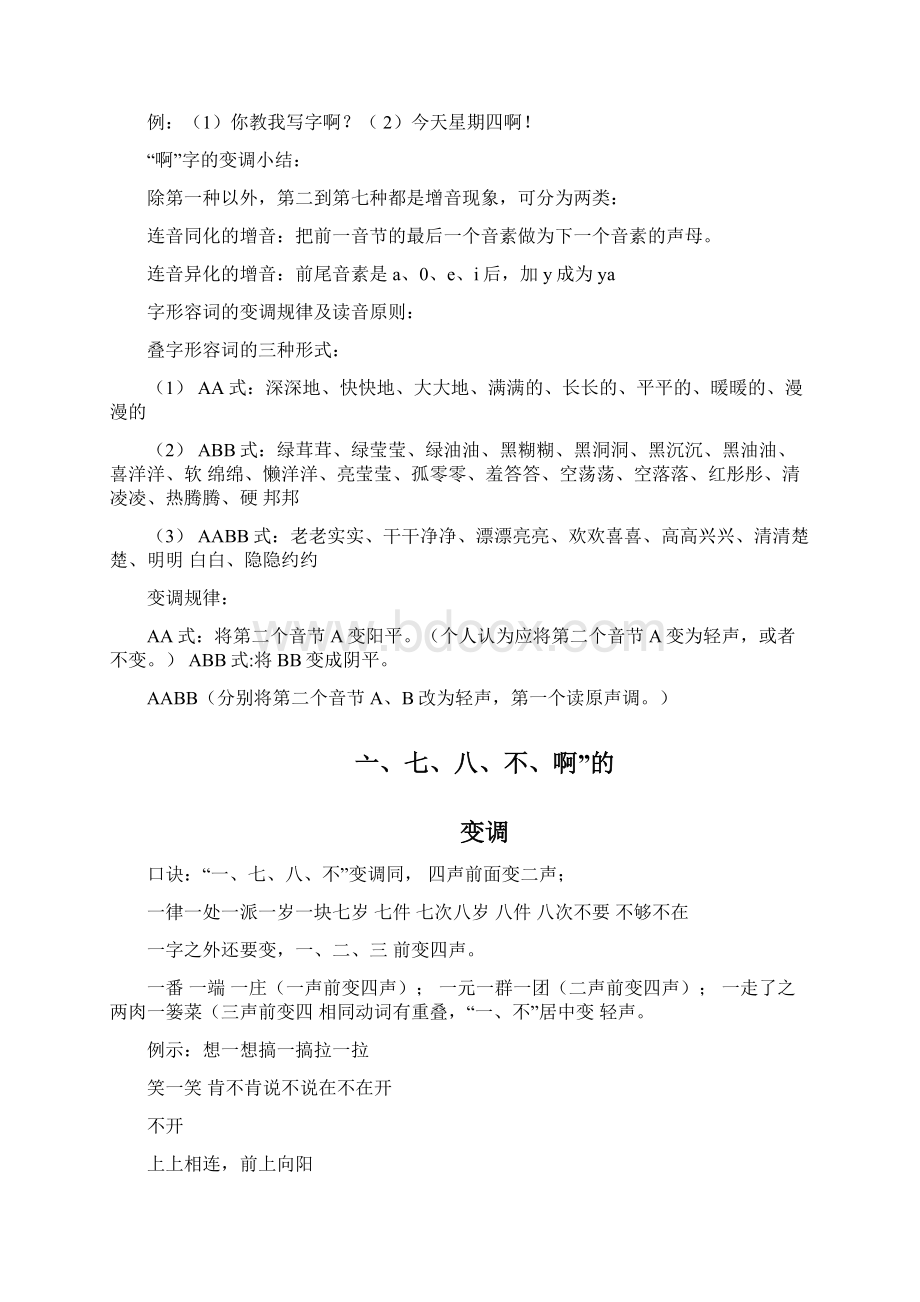 普通话变调大全Word文件下载.docx_第3页