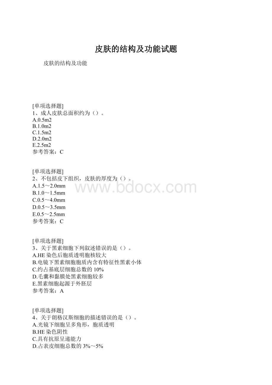 皮肤的结构及功能试题.docx