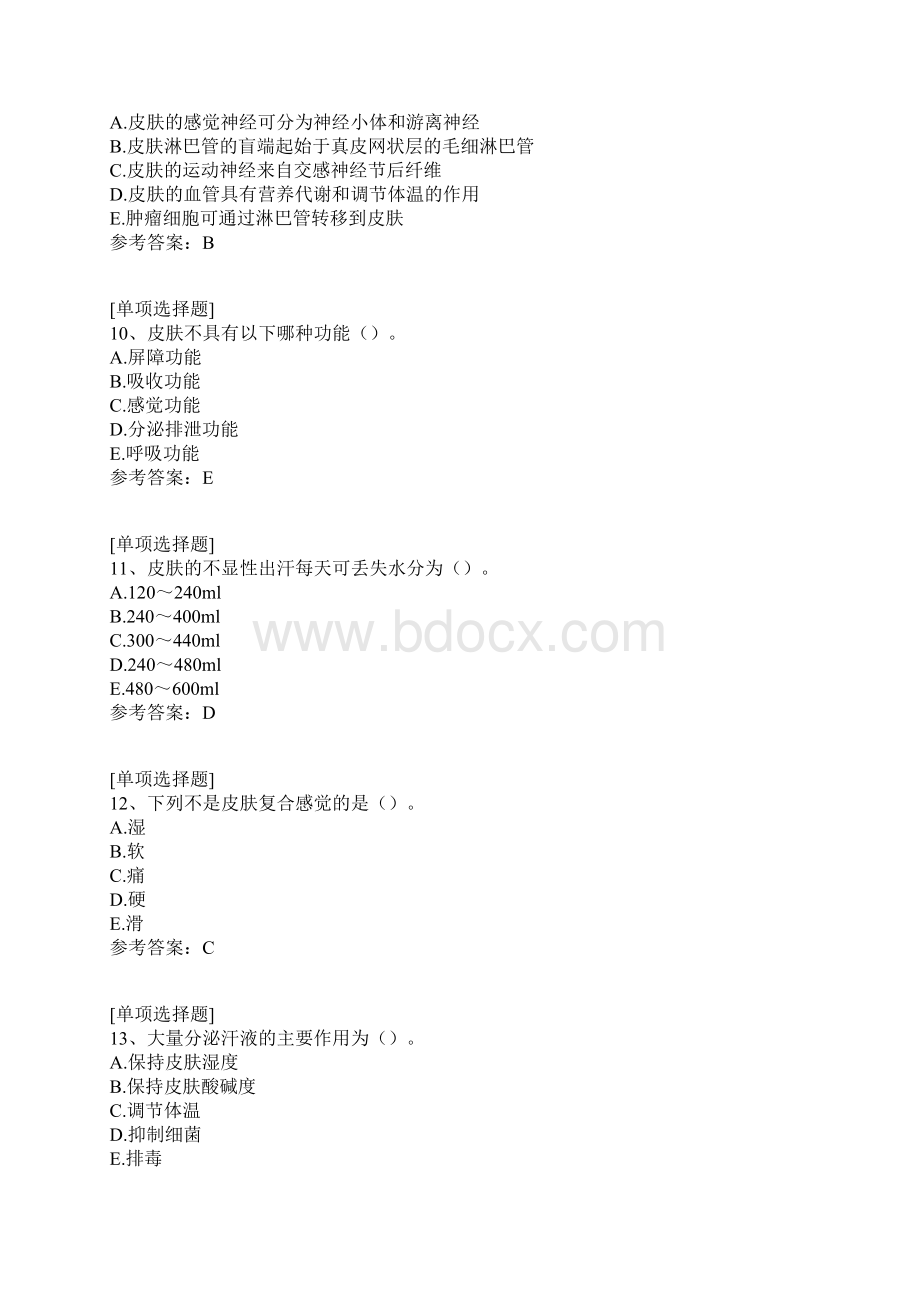 皮肤的结构及功能试题.docx_第3页