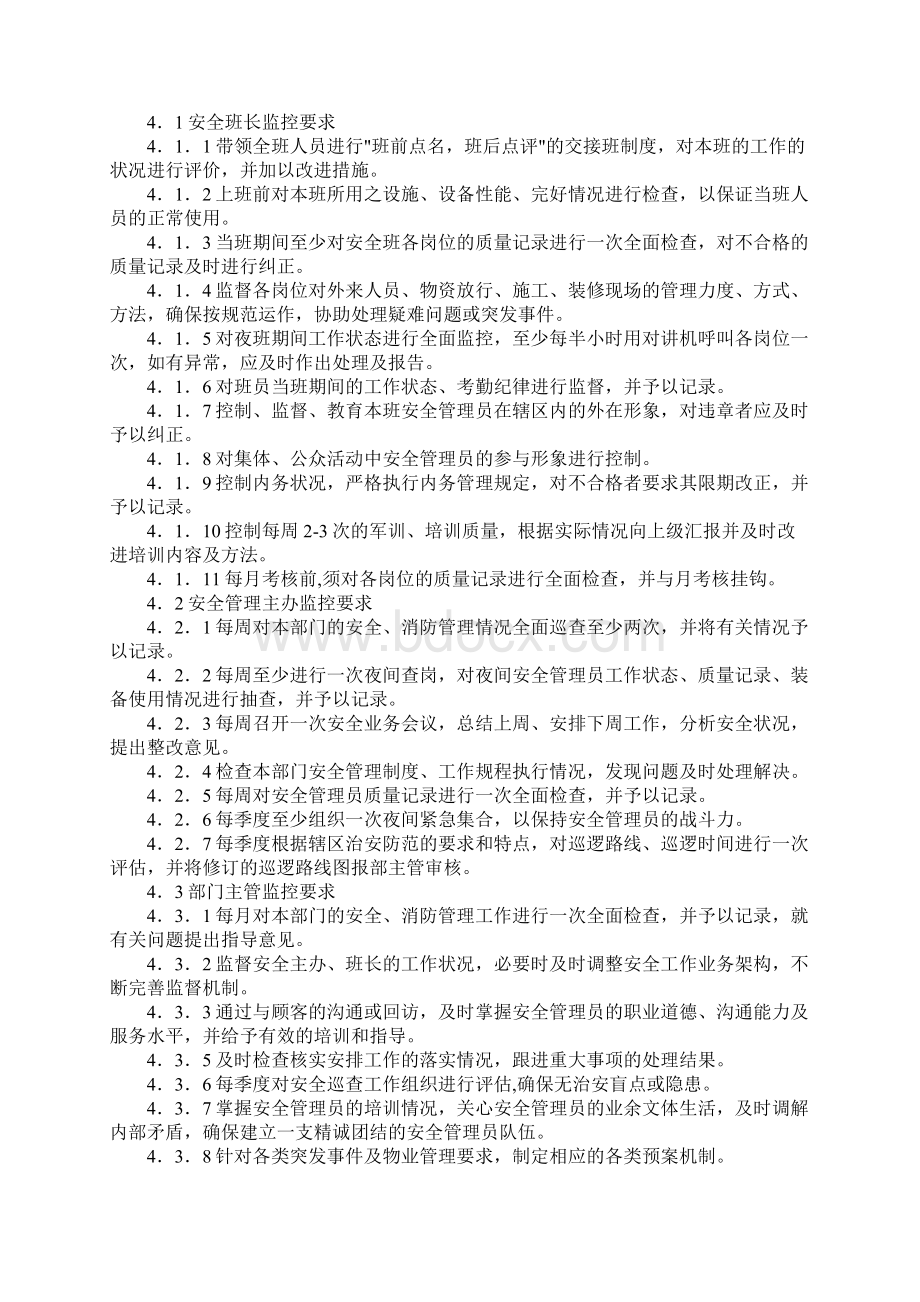 物业安全管理工作监控程序完整版文档格式.docx_第2页