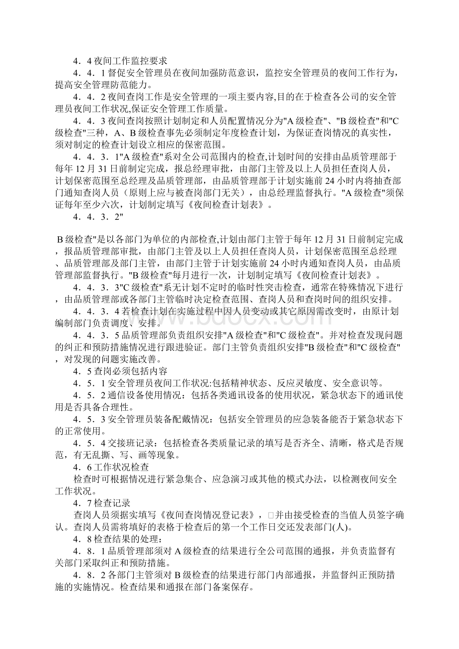 物业安全管理工作监控程序完整版文档格式.docx_第3页