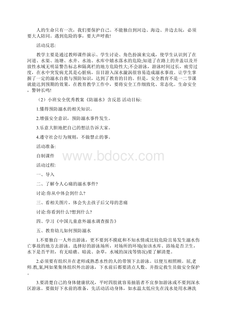 小班溺水教案30篇.docx_第2页