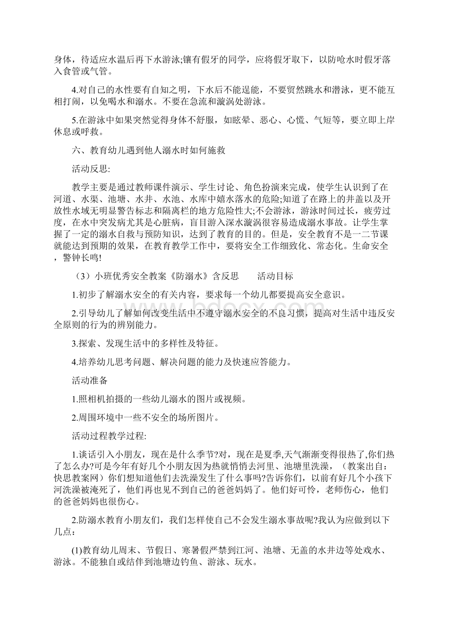 小班溺水教案30篇.docx_第3页