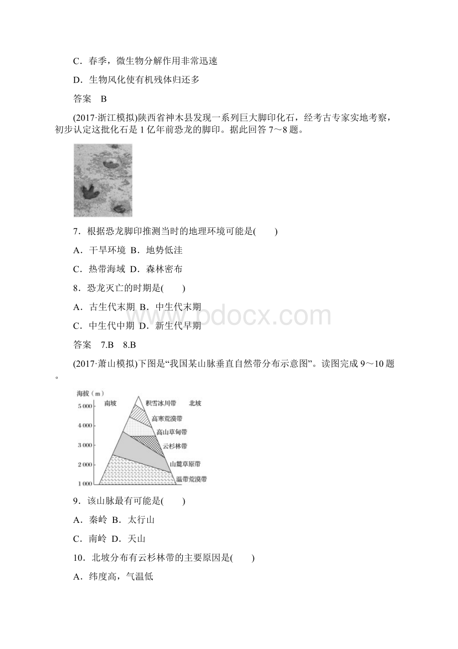 高考地理总复习阶段检测四自然地理环境的整体性与差异性.docx_第3页