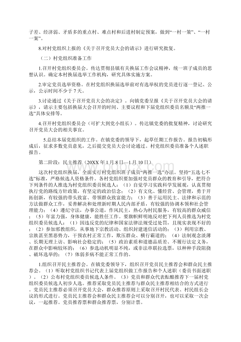 村党组织换届工作方案文档Word格式.docx_第3页