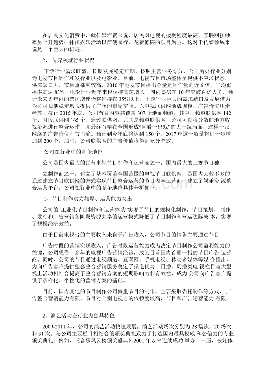 证券投资学结课论文Word文档下载推荐.docx_第3页