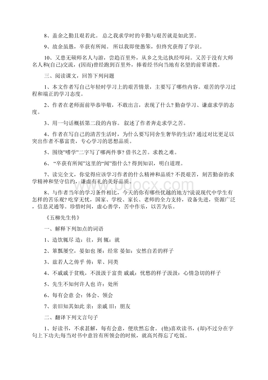 八年级语文文言文知识点复习归纳人教版Word下载.docx_第3页