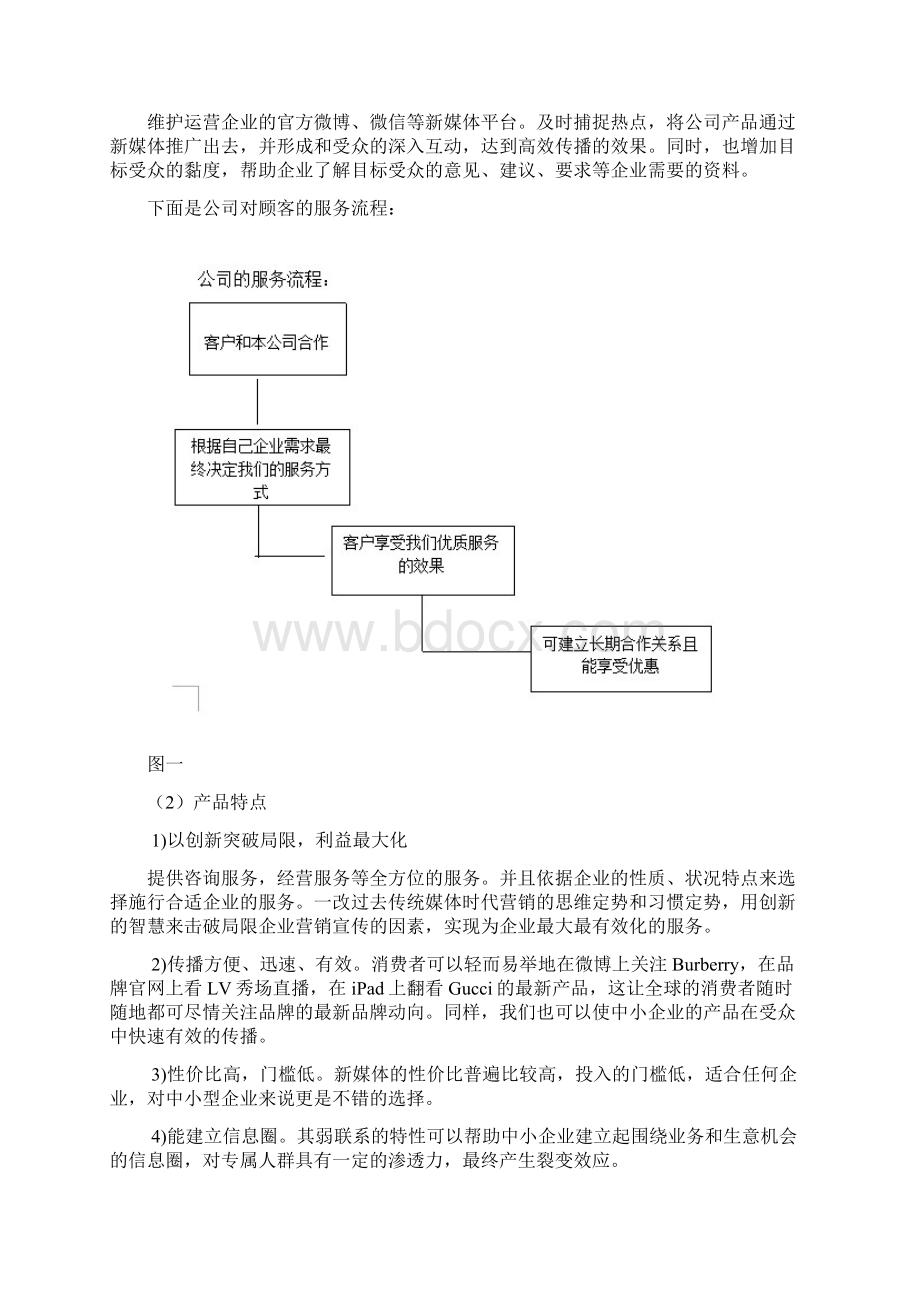 最新新媒体创业计划书.docx_第3页