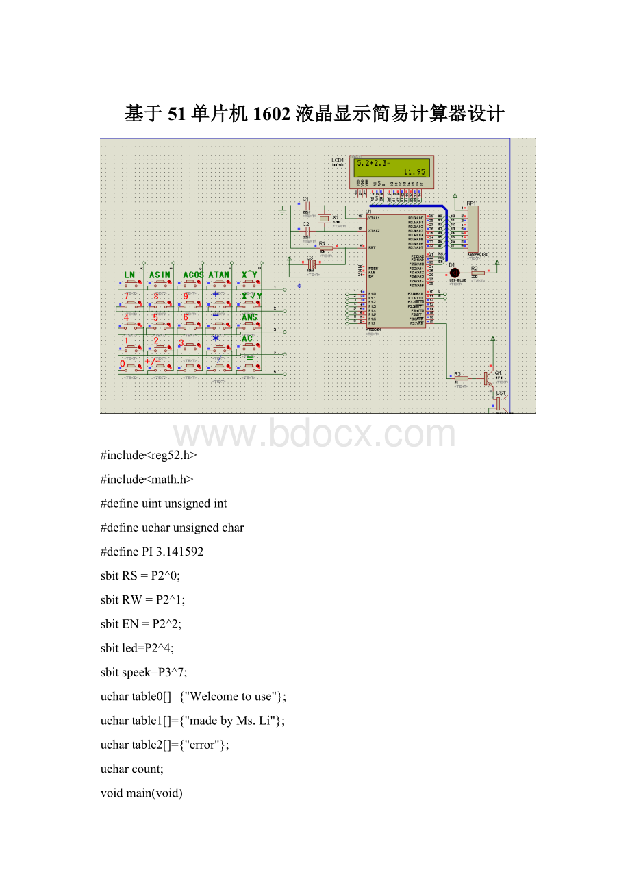 基于51单片机1602液晶显示简易计算器设计Word格式.docx_第1页