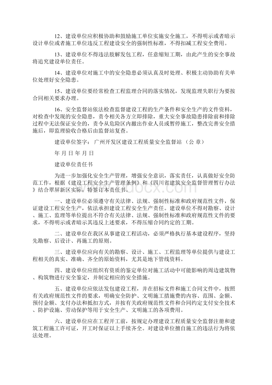 建设单位目标责任书Word文档下载推荐.docx_第2页