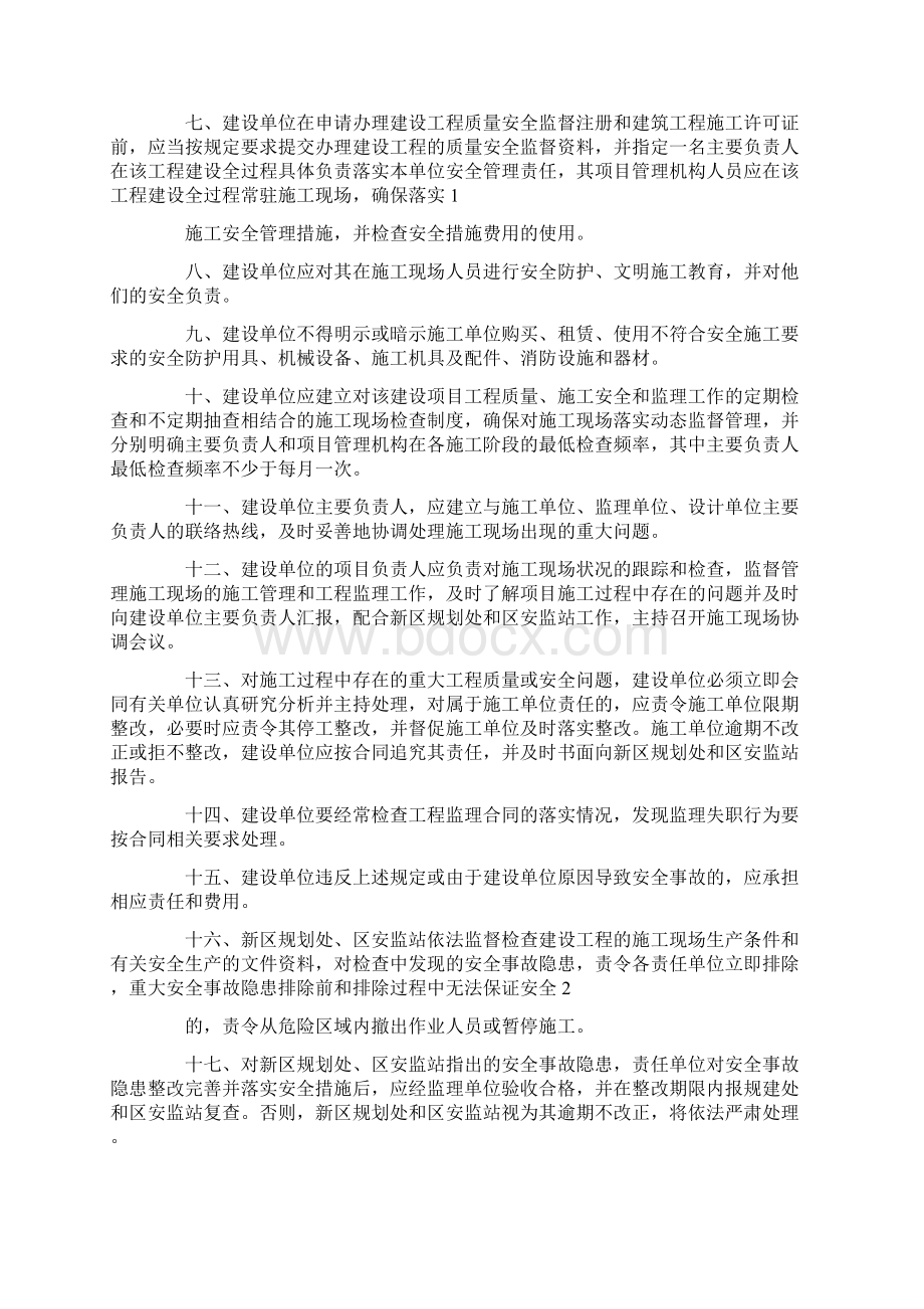 建设单位目标责任书Word文档下载推荐.docx_第3页