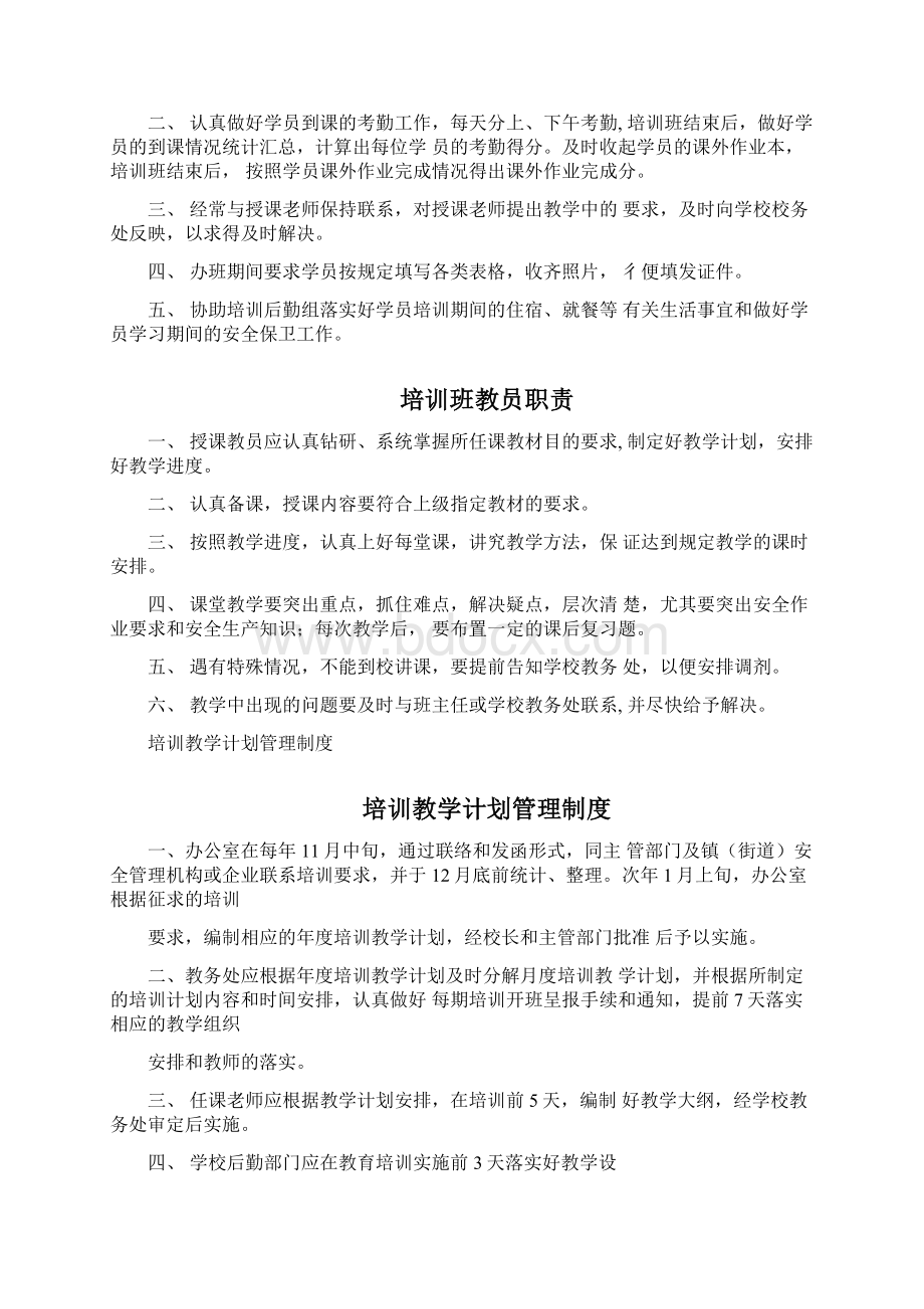 学校规章制度范本Word格式.docx_第2页