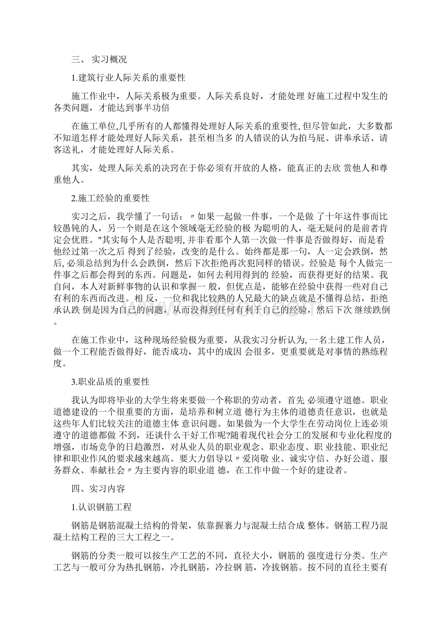 大学生实习报告3000字Word文档下载推荐.docx_第2页