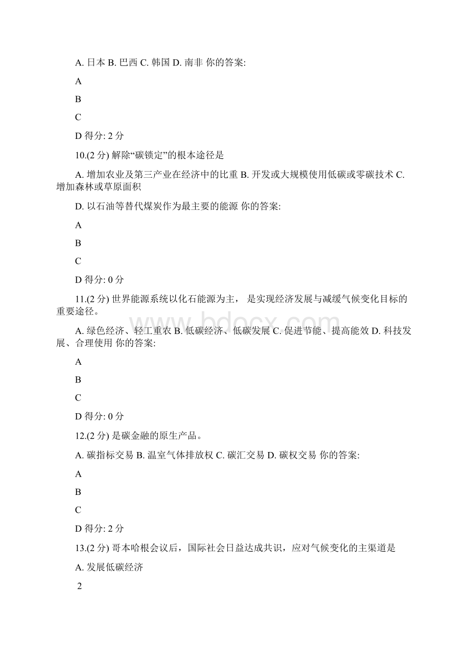 广西低碳经济公需科目考试答案.docx_第3页