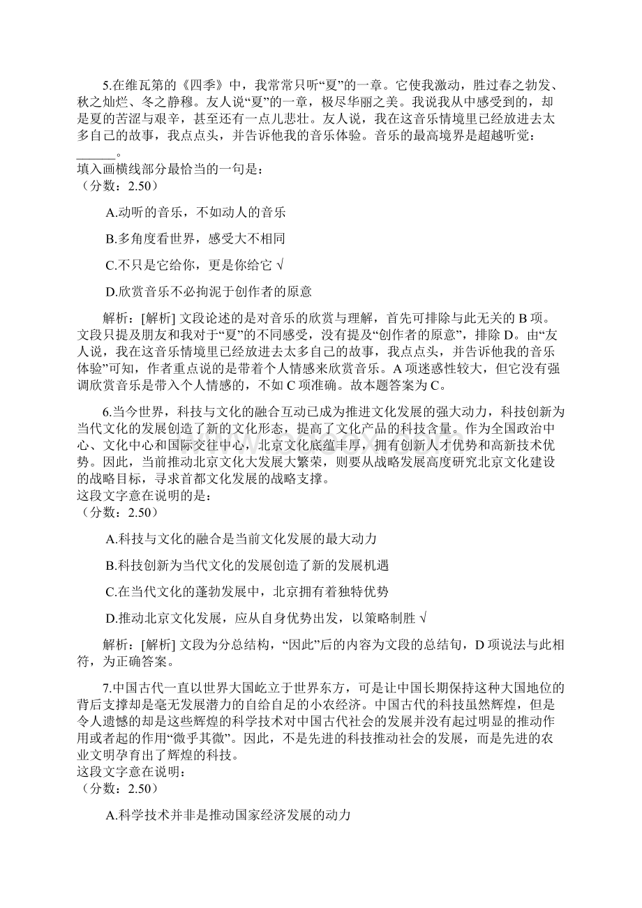 山东省行政职业能力测验15.docx_第3页