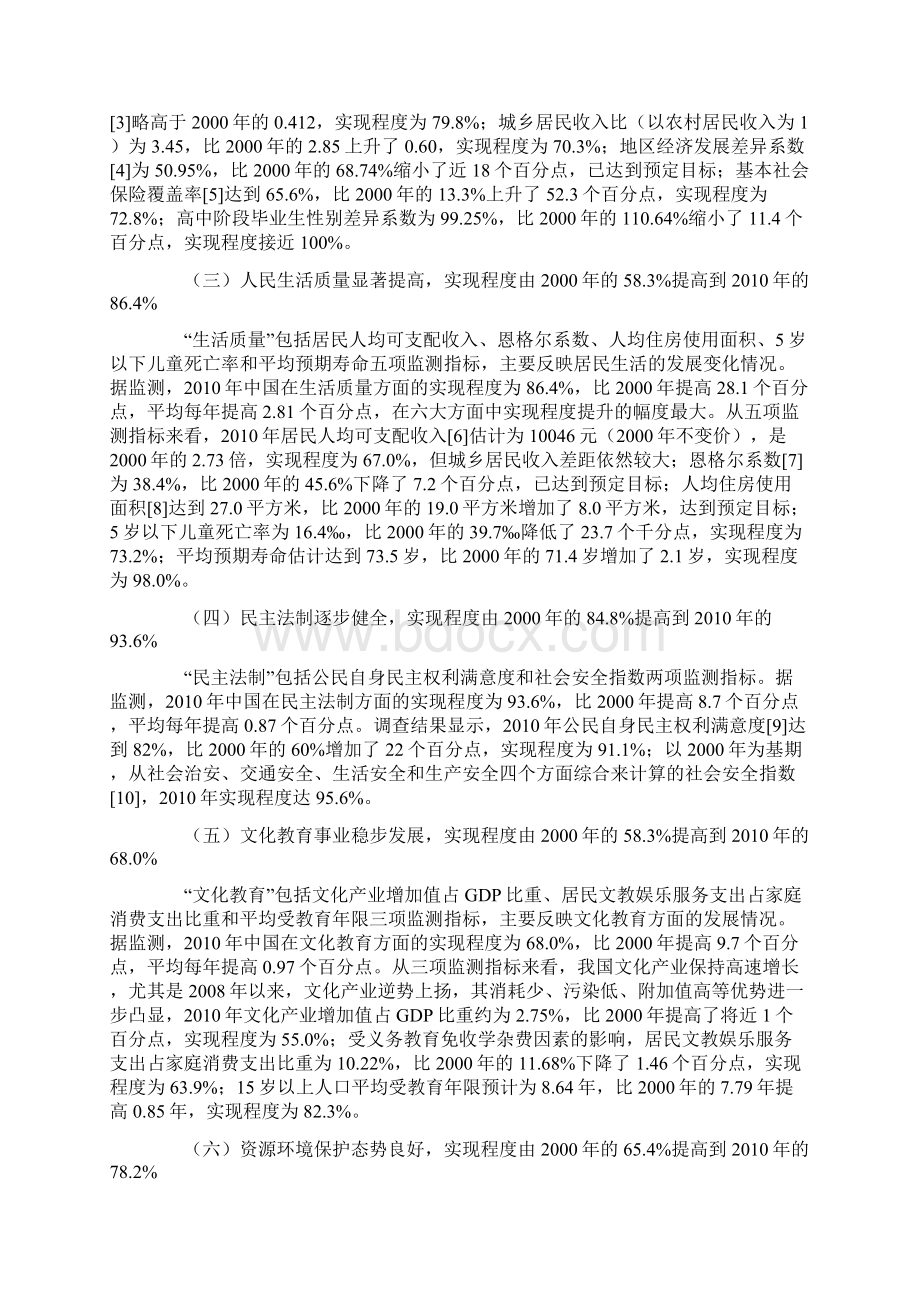 我国全面建设小康社会进程统计监测报告Word格式文档下载.docx_第3页