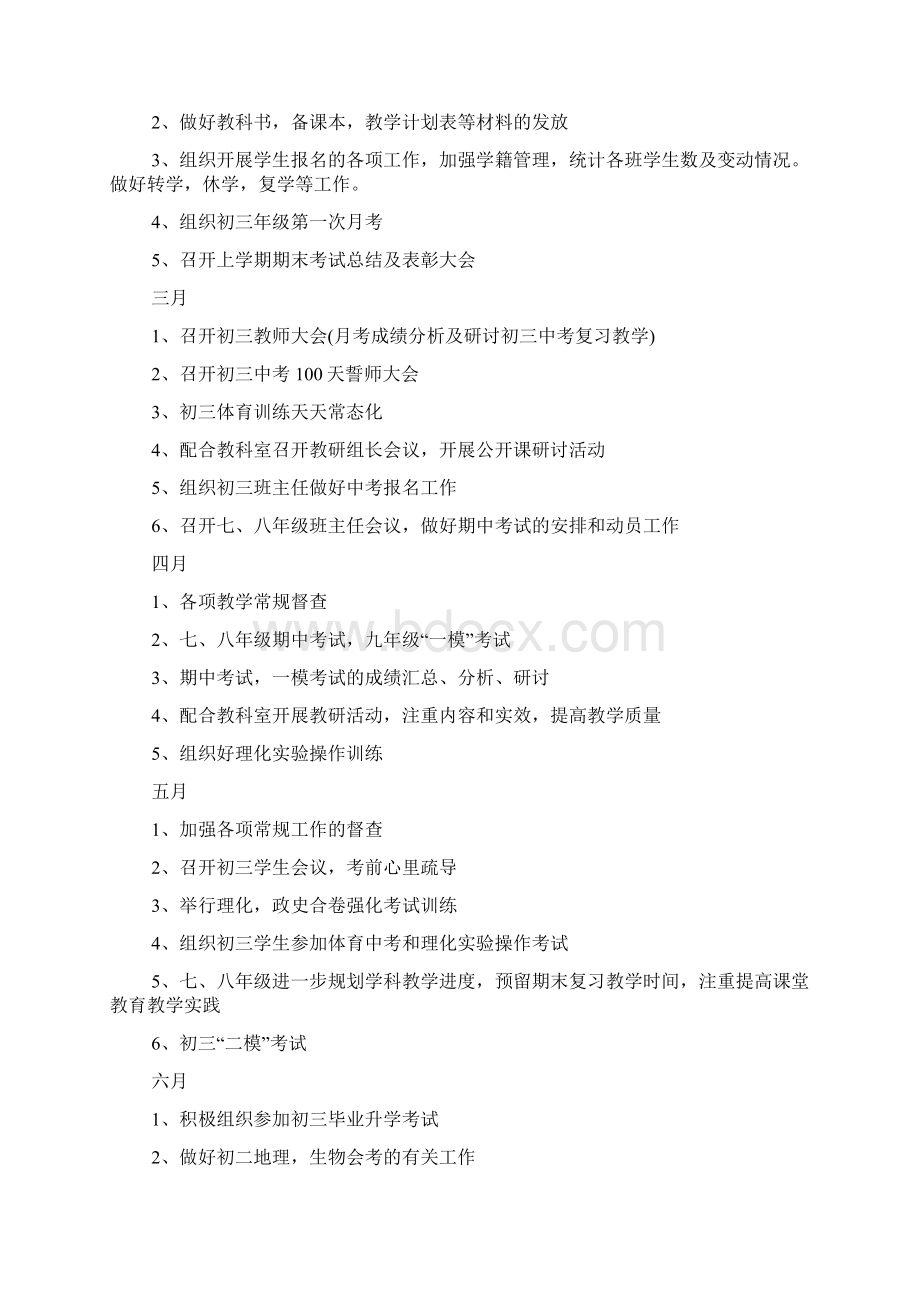 教务处工作计划Word文件下载.docx_第2页