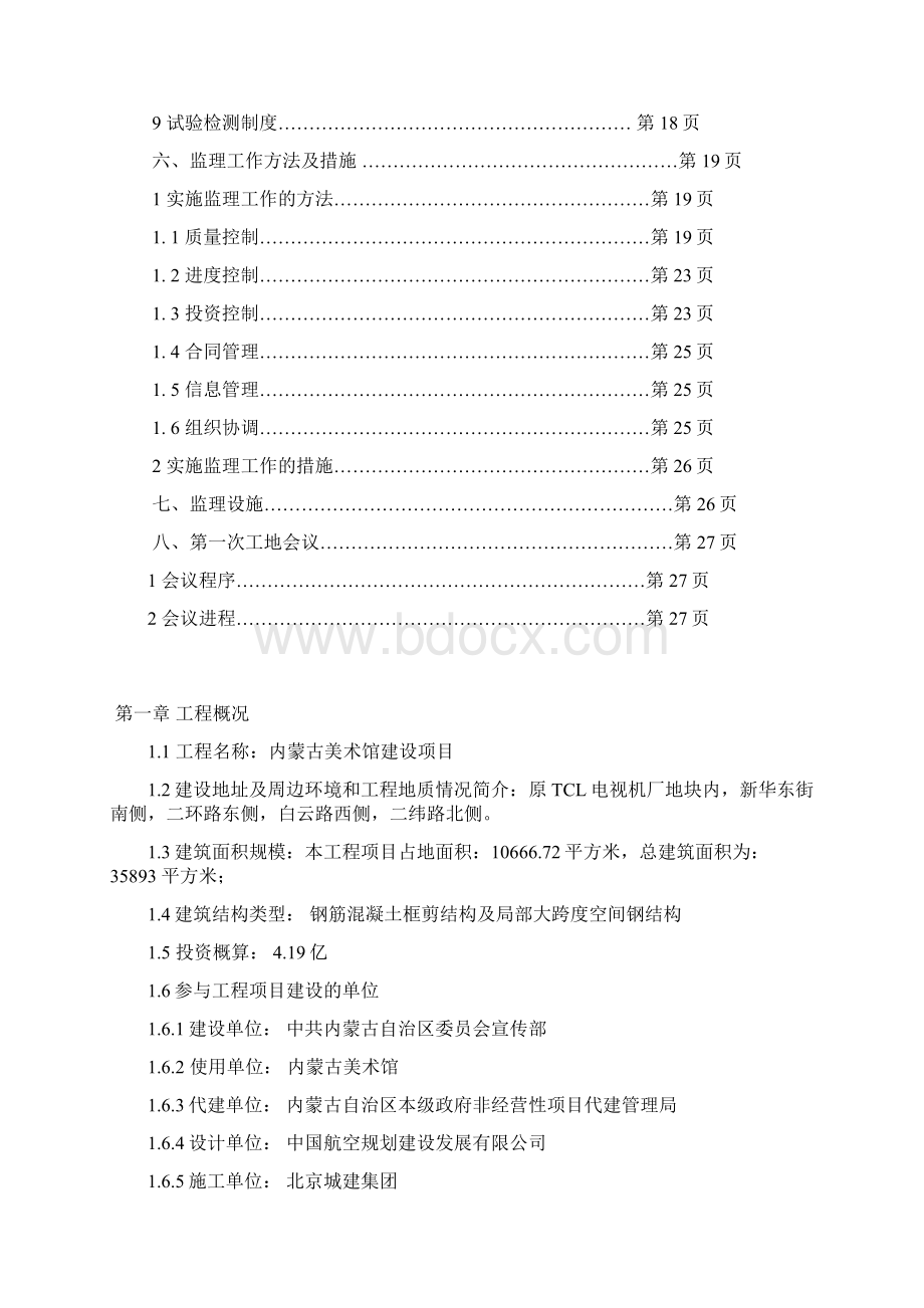 美术馆监理规划.docx_第2页