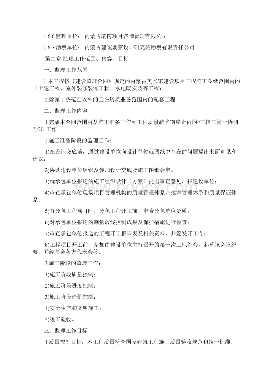 美术馆监理规划Word格式.docx_第3页