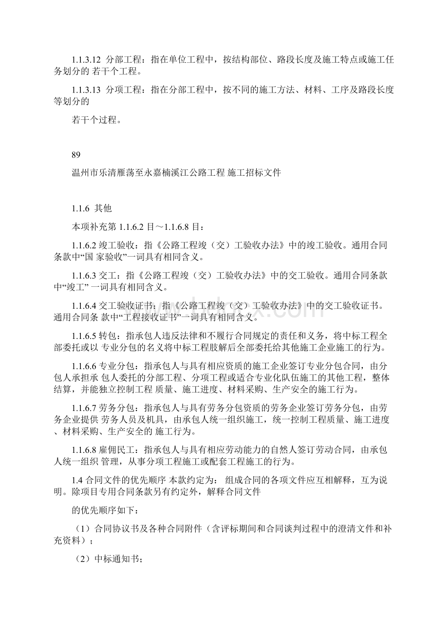 公路工程专用合同条款.docx_第2页