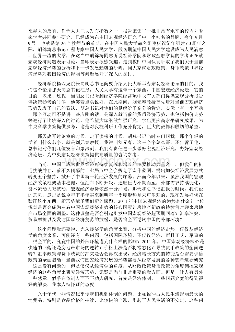 中国宏观经济论坛.docx_第2页