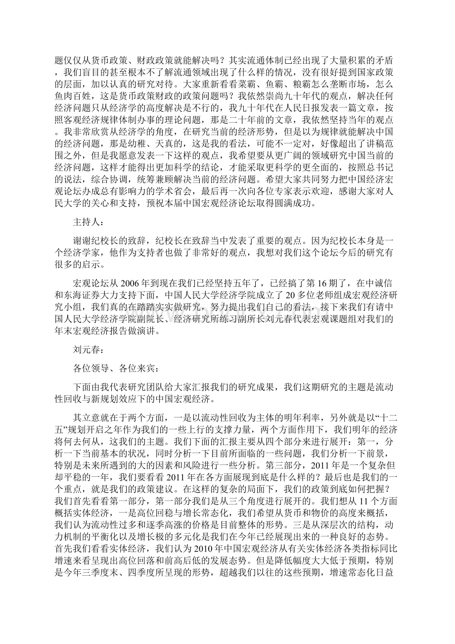 中国宏观经济论坛.docx_第3页