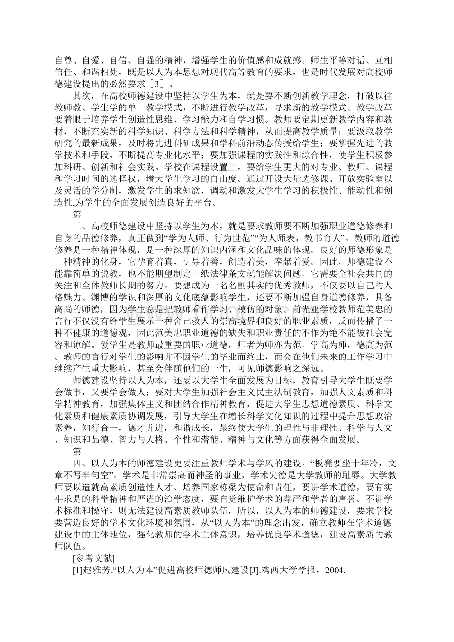 高校师德建设.docx_第3页