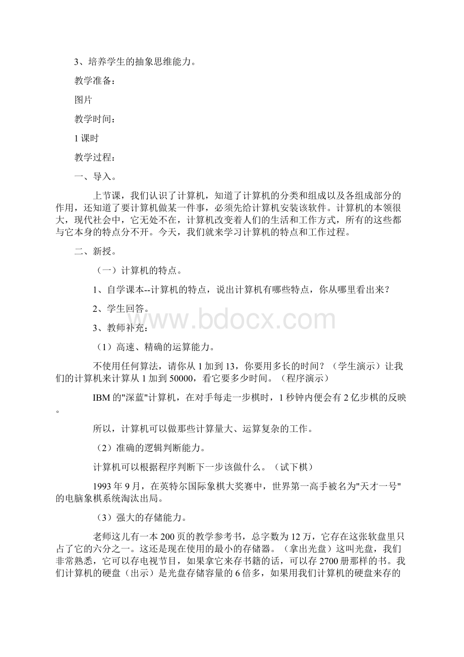 人教版小学六年级下册信息技术教案Word格式文档下载.docx_第3页