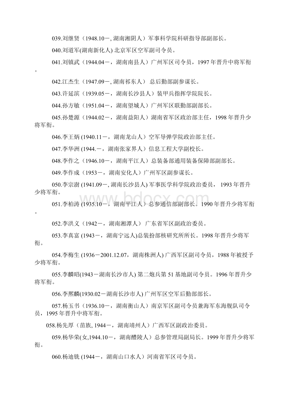 湖南籍将军.docx_第3页