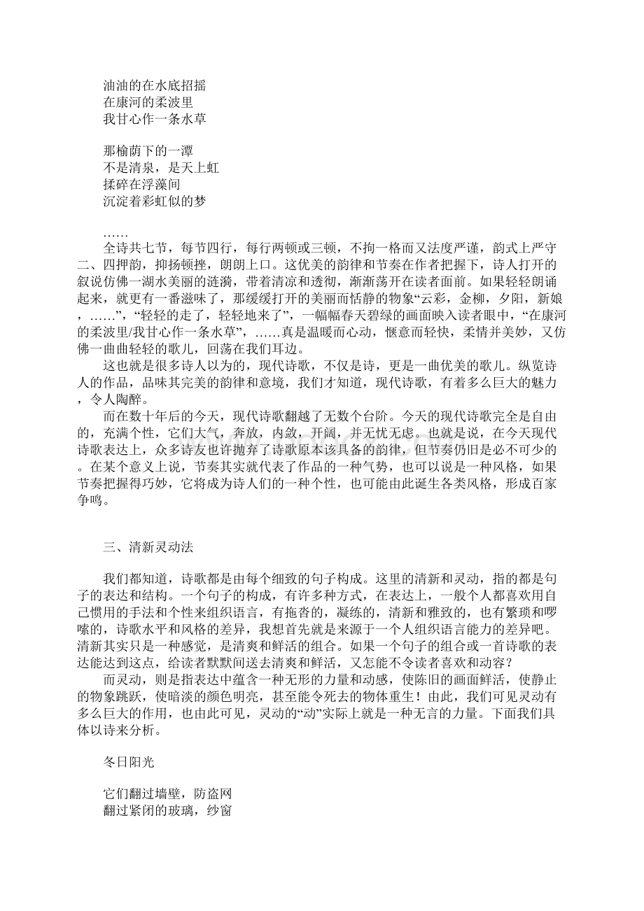 浅谈现代诗歌写作技巧Word文档下载推荐.docx_第3页