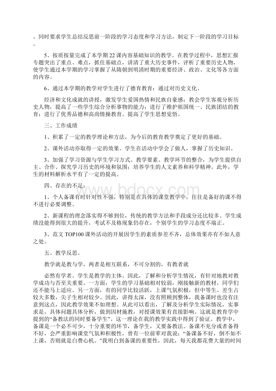 初中七年级历史教学总结.docx_第2页