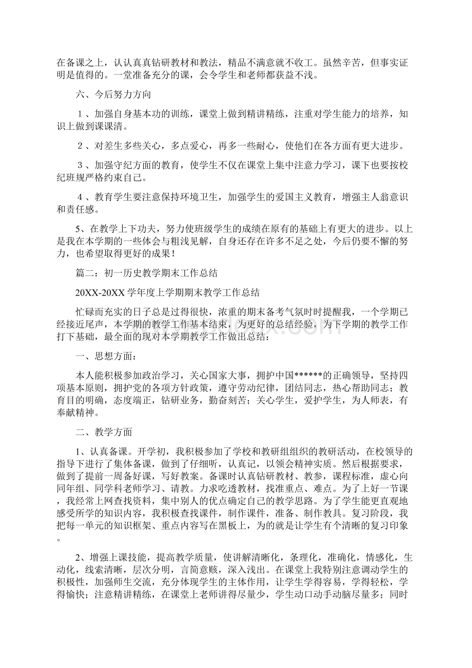 初中七年级历史教学总结.docx_第3页