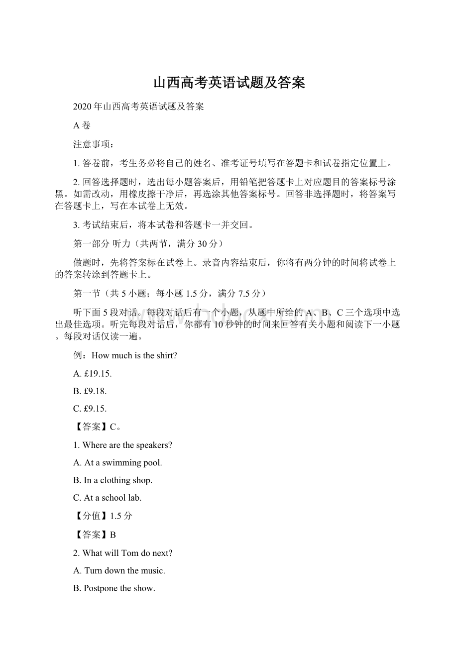 山西高考英语试题及答案.docx_第1页