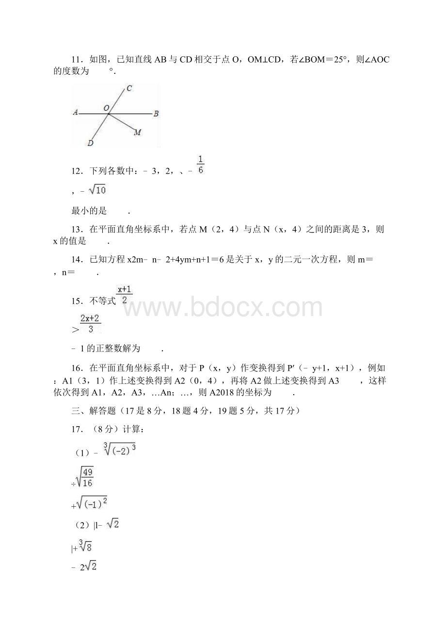 最新人教版数学七年级下册《期末考试题》附答案解析.docx_第3页