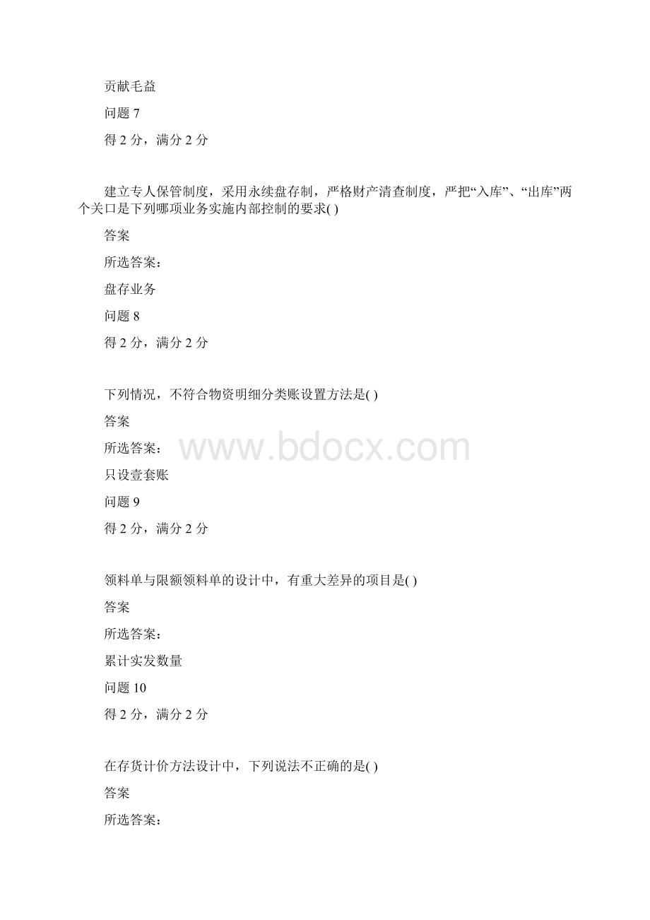 会计制度设计下半年第一次作业.docx_第3页